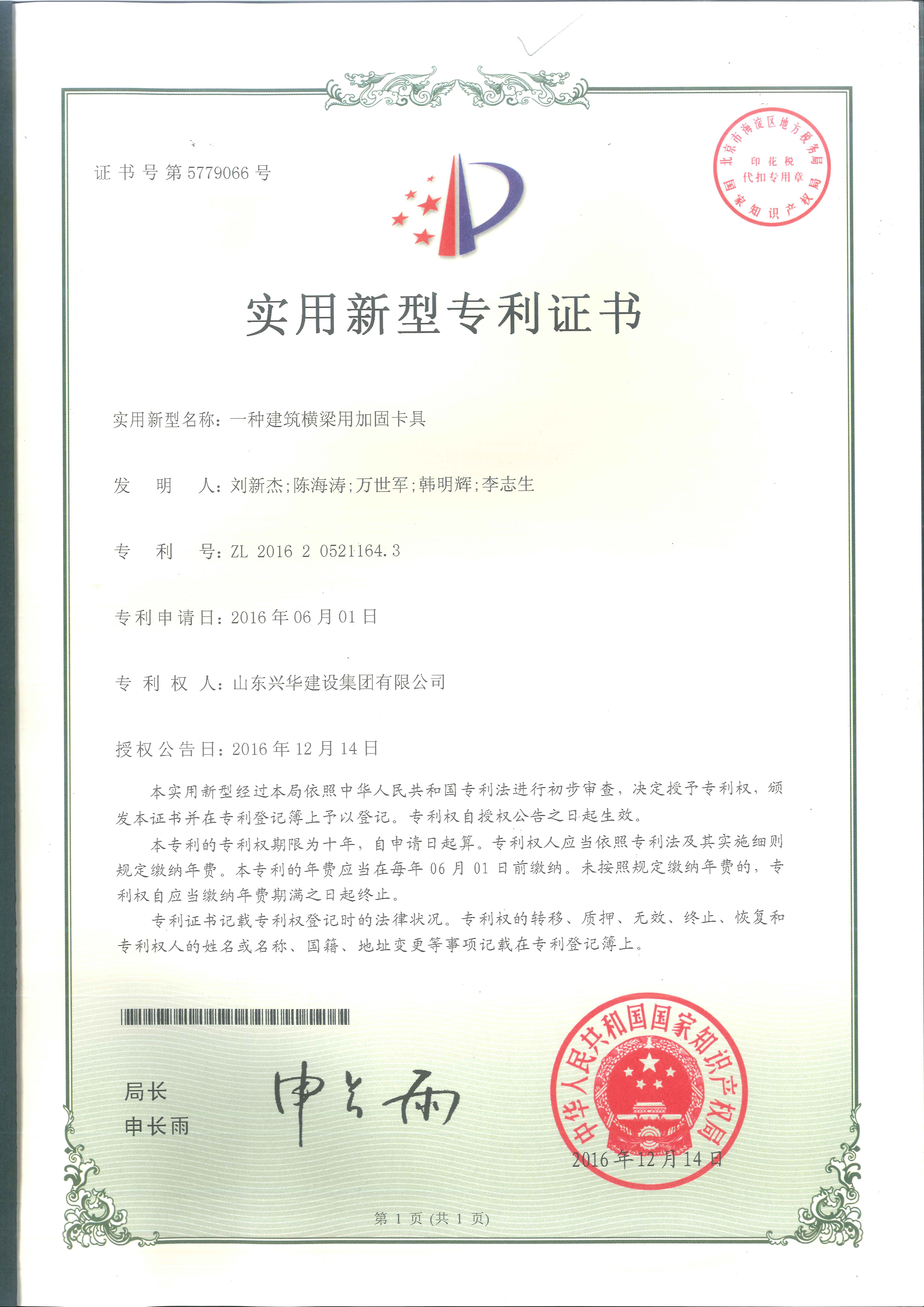 集團(tuán)公司2016年度技術(shù)創(chuàng)新成果