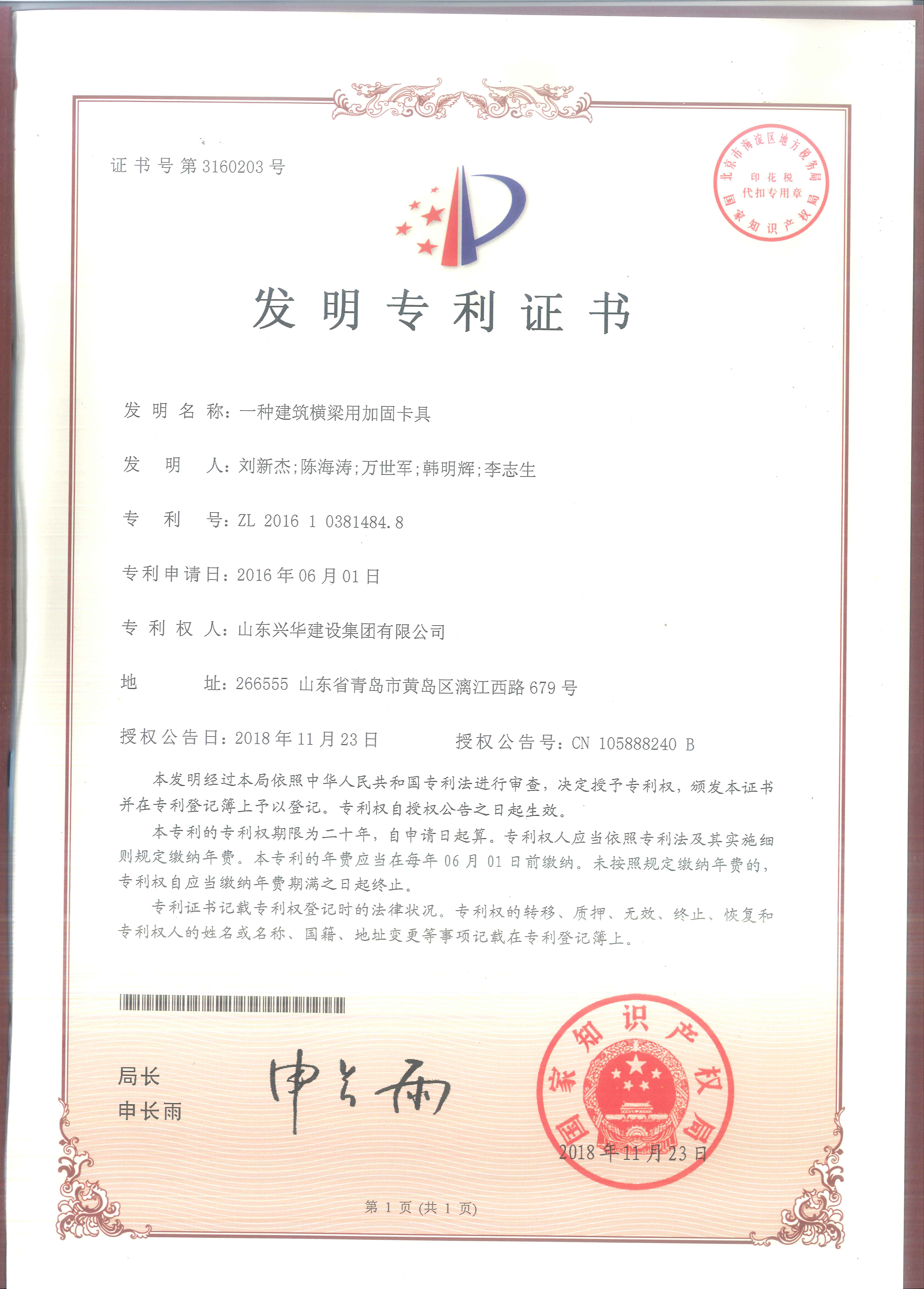 集團(tuán)公司2018年度技術(shù)創(chuàng)新成果