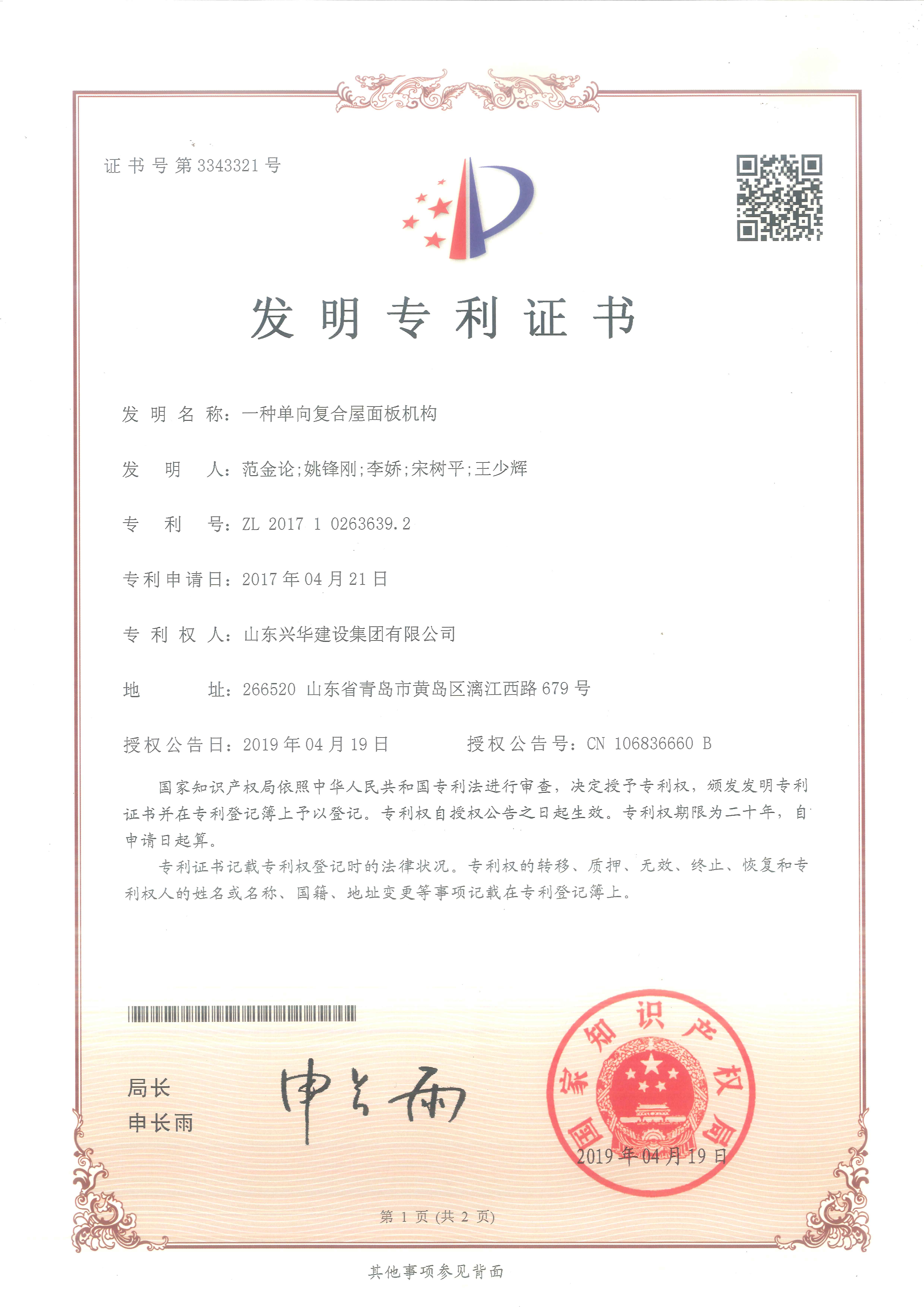 集團(tuán)公司2019年度技術(shù)創(chuàng)新成果