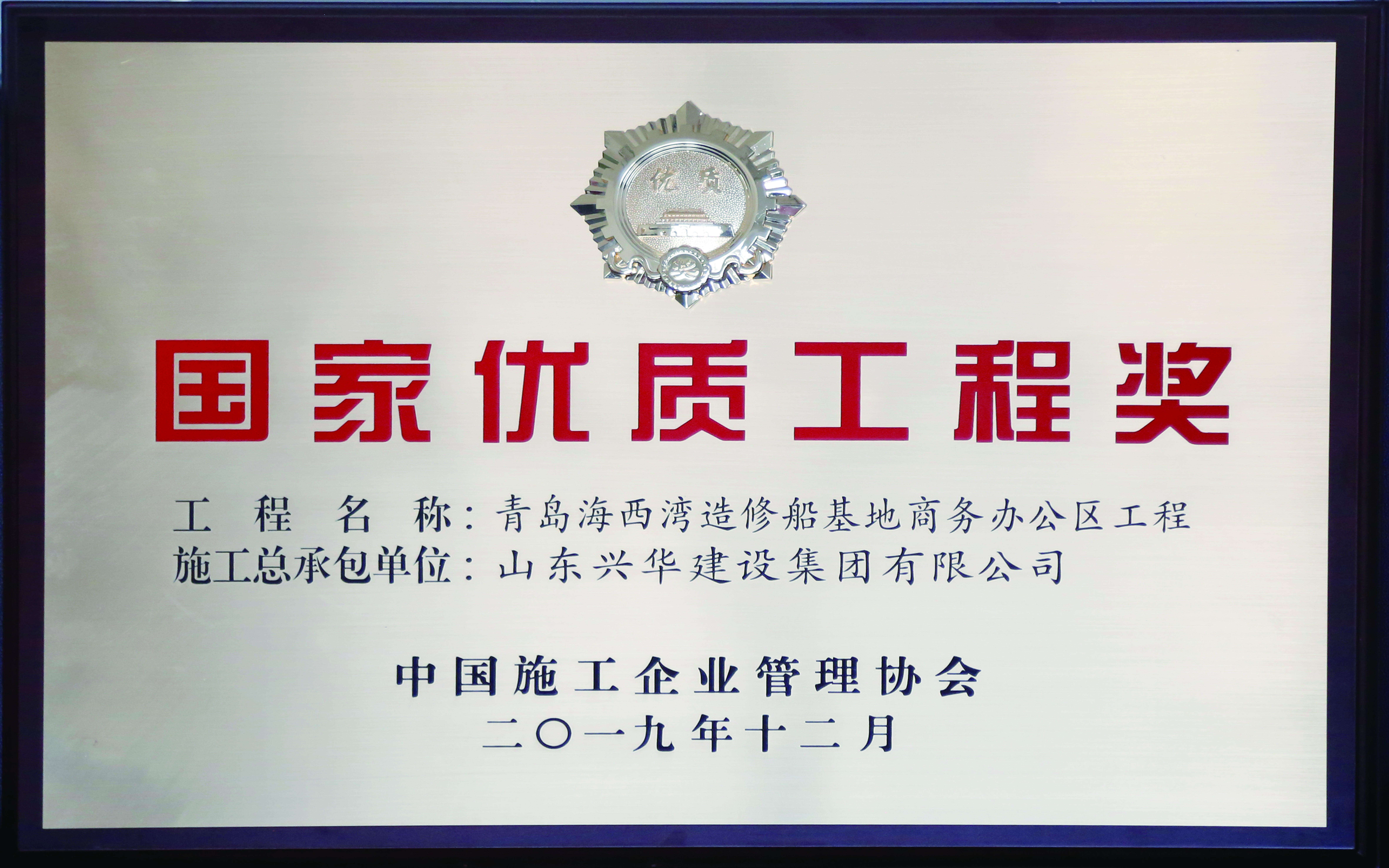 國家優質工程獎