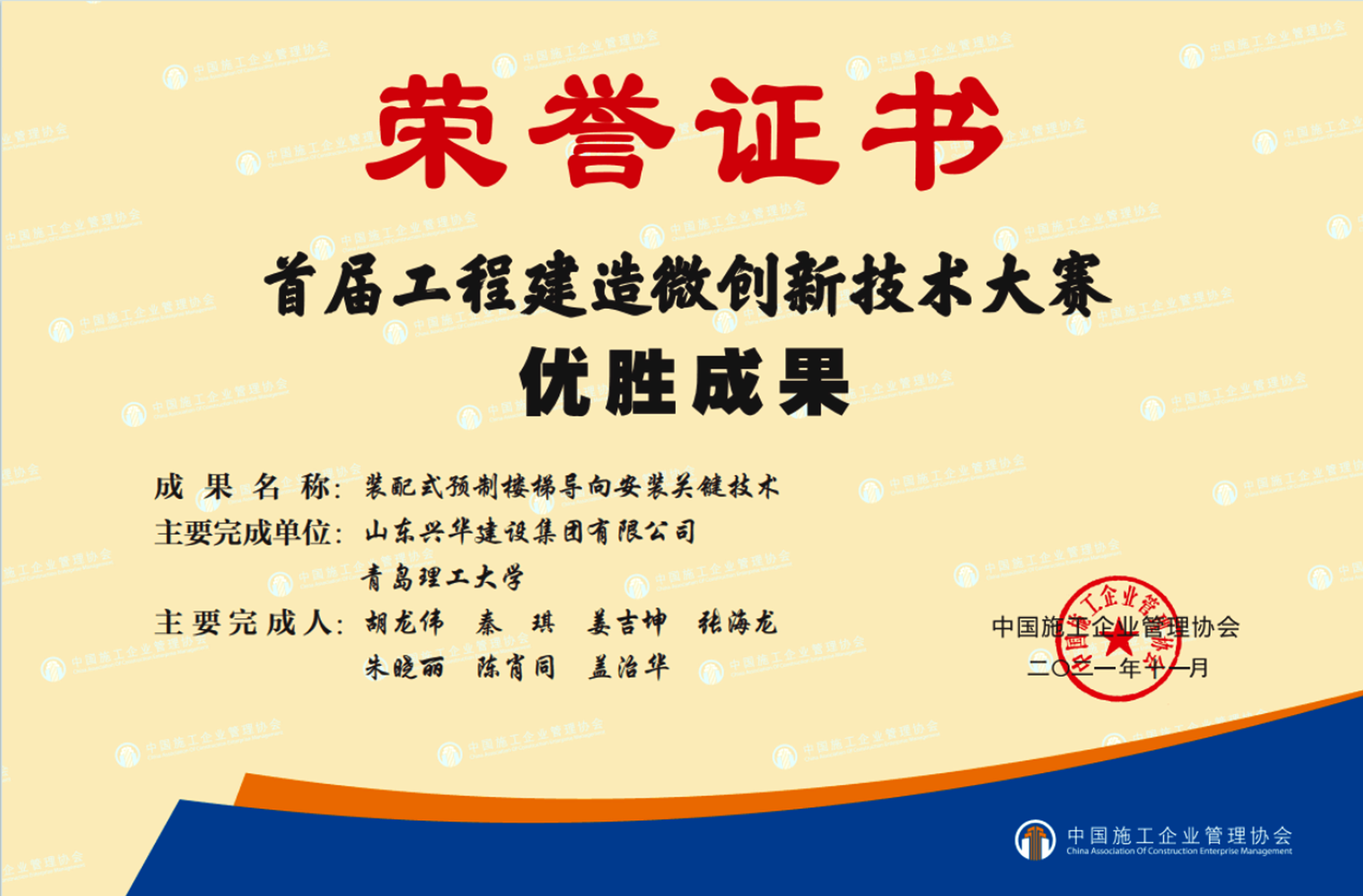 集團(tuán)公司2021年度技術(shù)創(chuàng)新成果