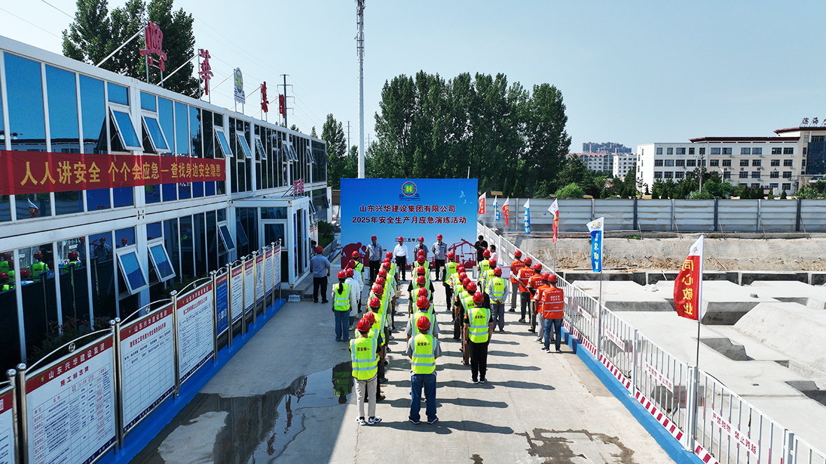 以練為戰(zhàn)，筑牢安全防護(hù)堤——興華集團(tuán)舉行防汛和消防滅火應(yīng)急演練